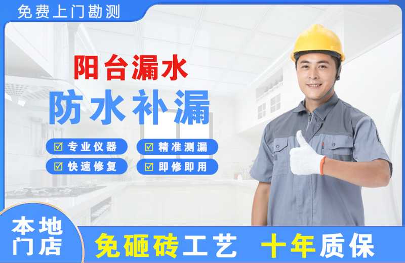 林甸阳台漏水维修